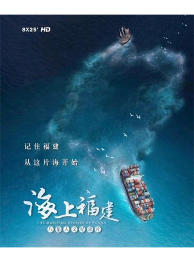 登上央視！大型紀錄片《海上福建》展現(xiàn)廈門鱟生科的高精尖的專業(yè)態(tài)度！